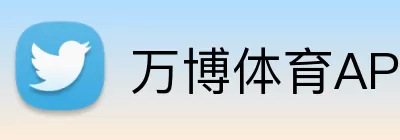 万博体育APP Logo